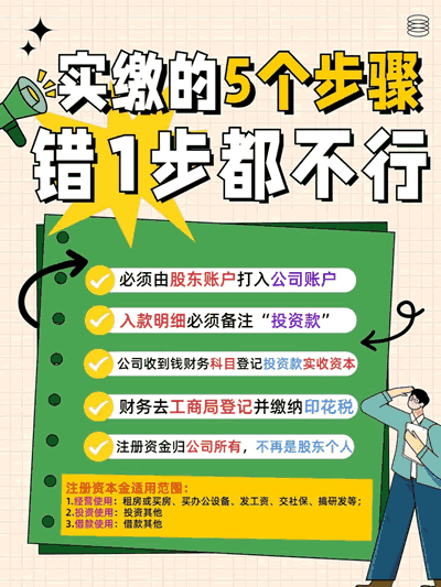 公司注冊資金實(shí)繳怎么操作